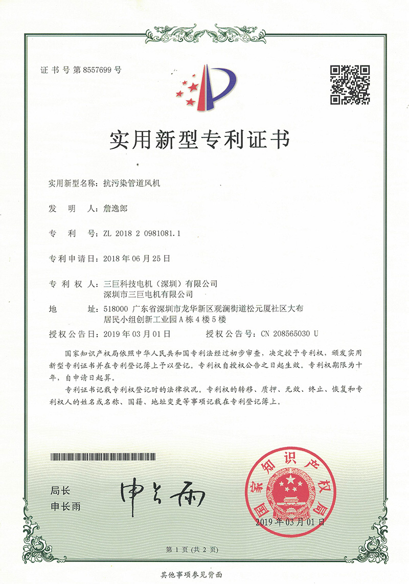 新型專利-一種智能溫控風扇調節裝置 新型專利-一種智能溫控風扇調節裝置